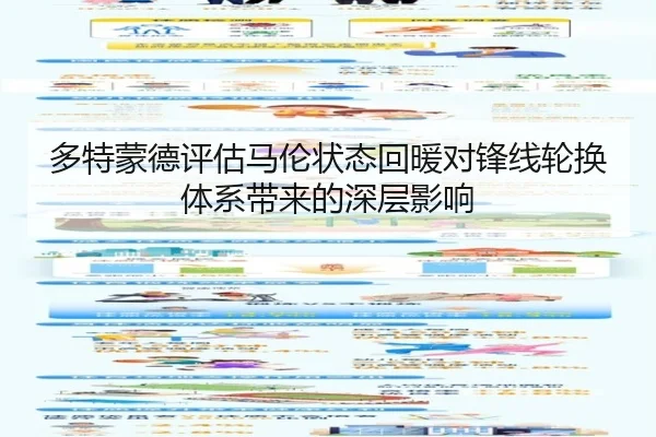多特蒙德评估马伦状态回暖对锋线轮换体系带来的深层影响